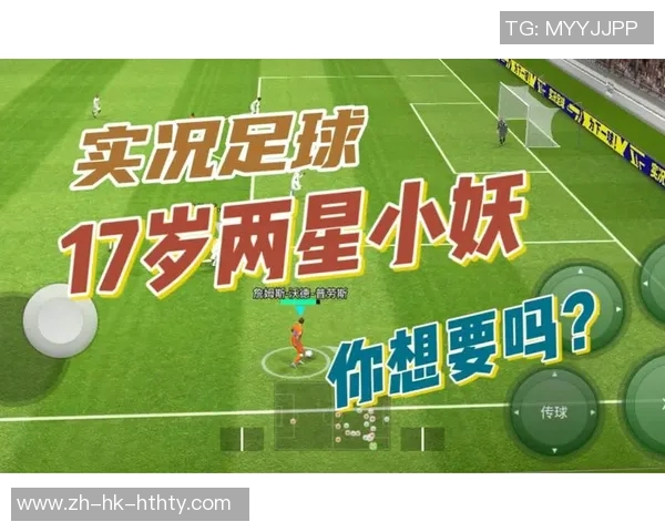 实况足球2016小妖球员推荐与成长攻略助你打造梦幻球队 实况足球2016小妖球员推荐与成长攻略助你打造梦幻球队